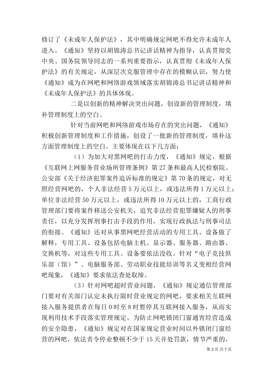 文化部网络管理剖析材料（五）_第2页