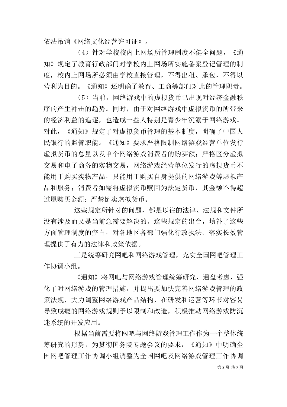 文化部网络管理剖析材料（五）_第3页