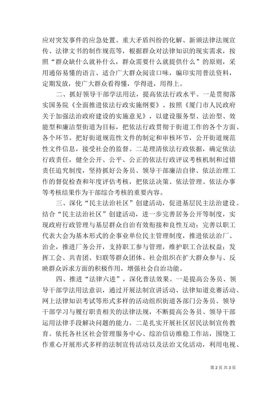 普法依法治理工作计划（二）2_第2页