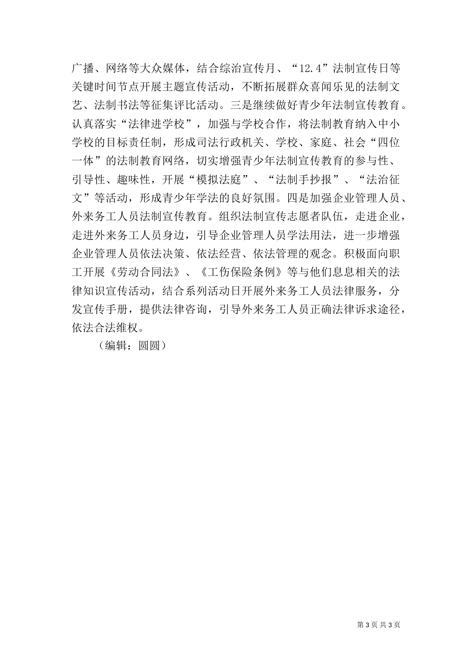 普法依法治理工作计划（二）2_第3页