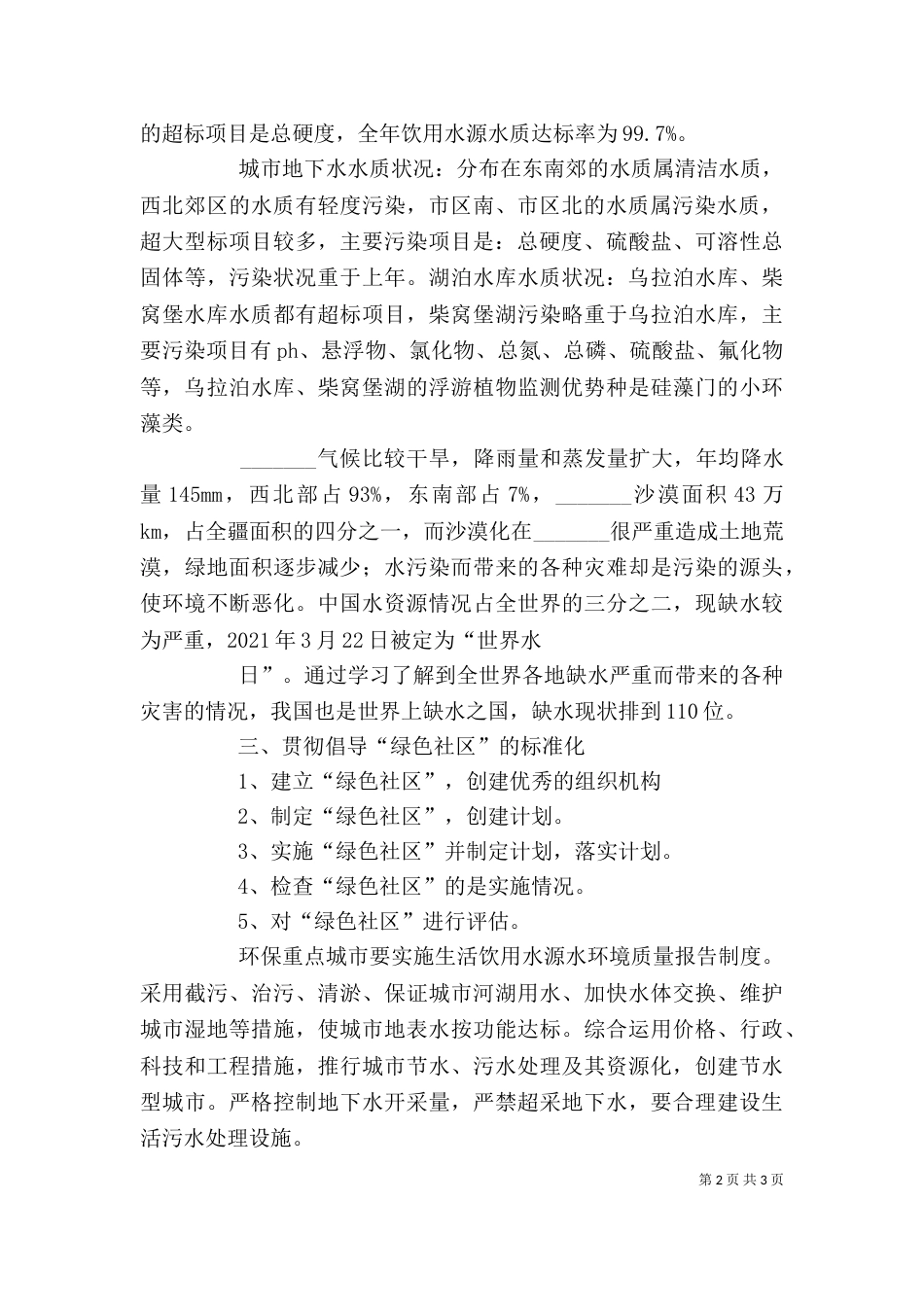 环境保护学习心得_第2页