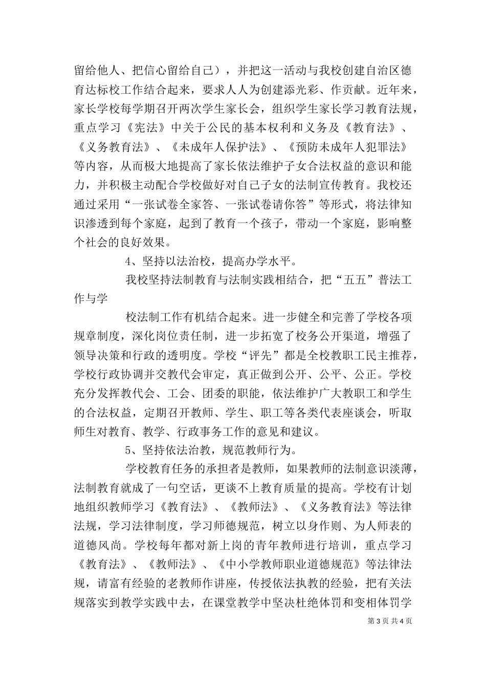 法制进校园讲话稿_第3页