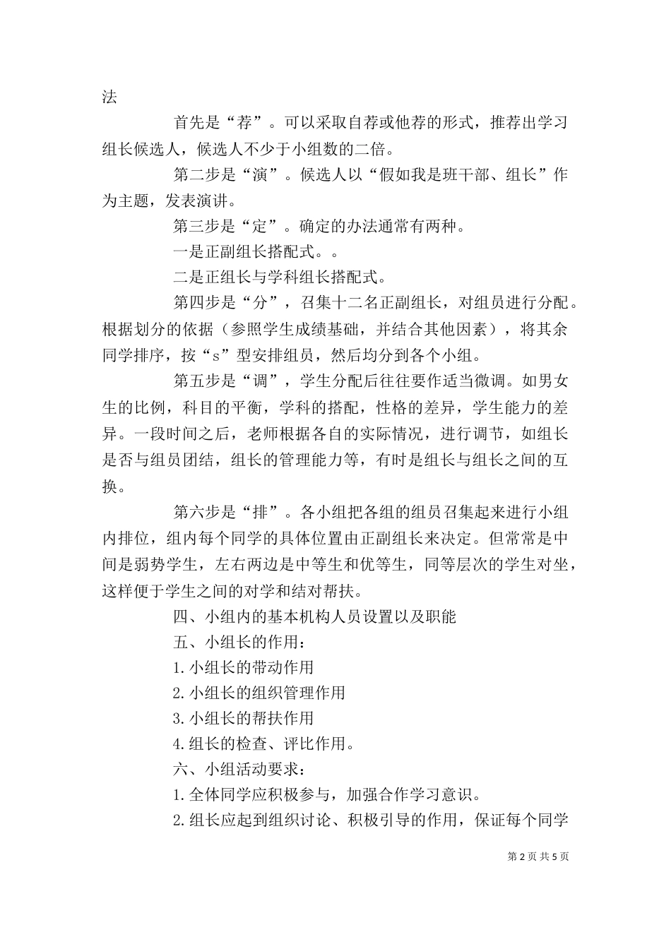 学习小组建设培训心得（二）_第2页