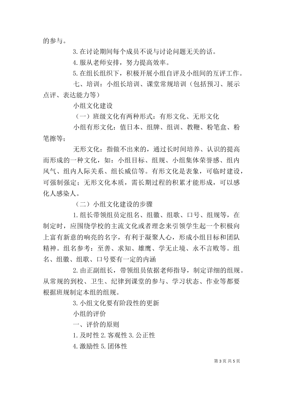 学习小组建设培训心得（二）_第3页