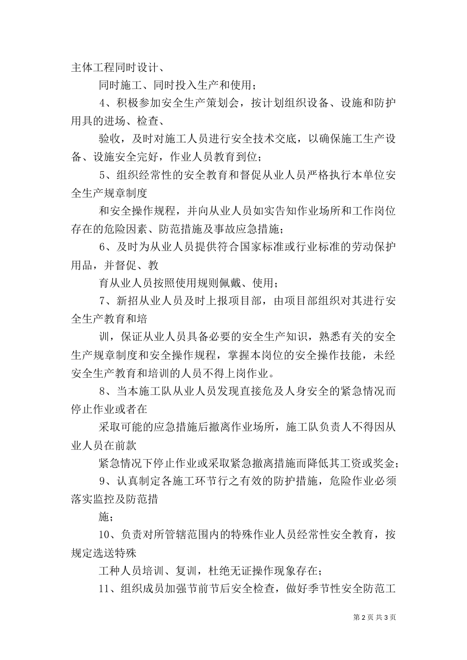 安全生产责任承诺书（二）2_第2页