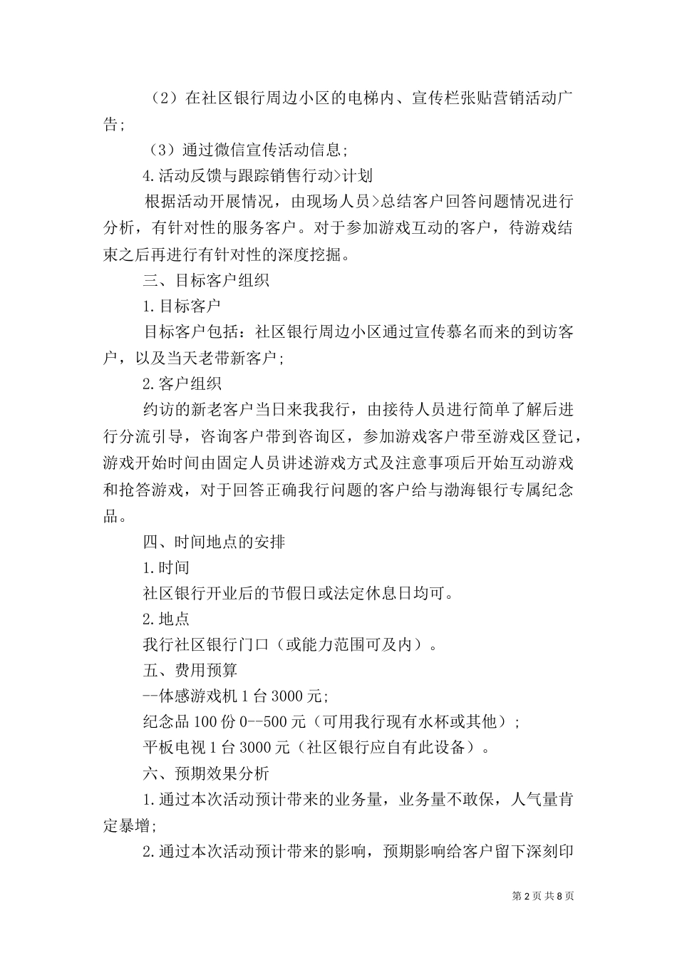 银行元旦活动方案范文大全_第2页