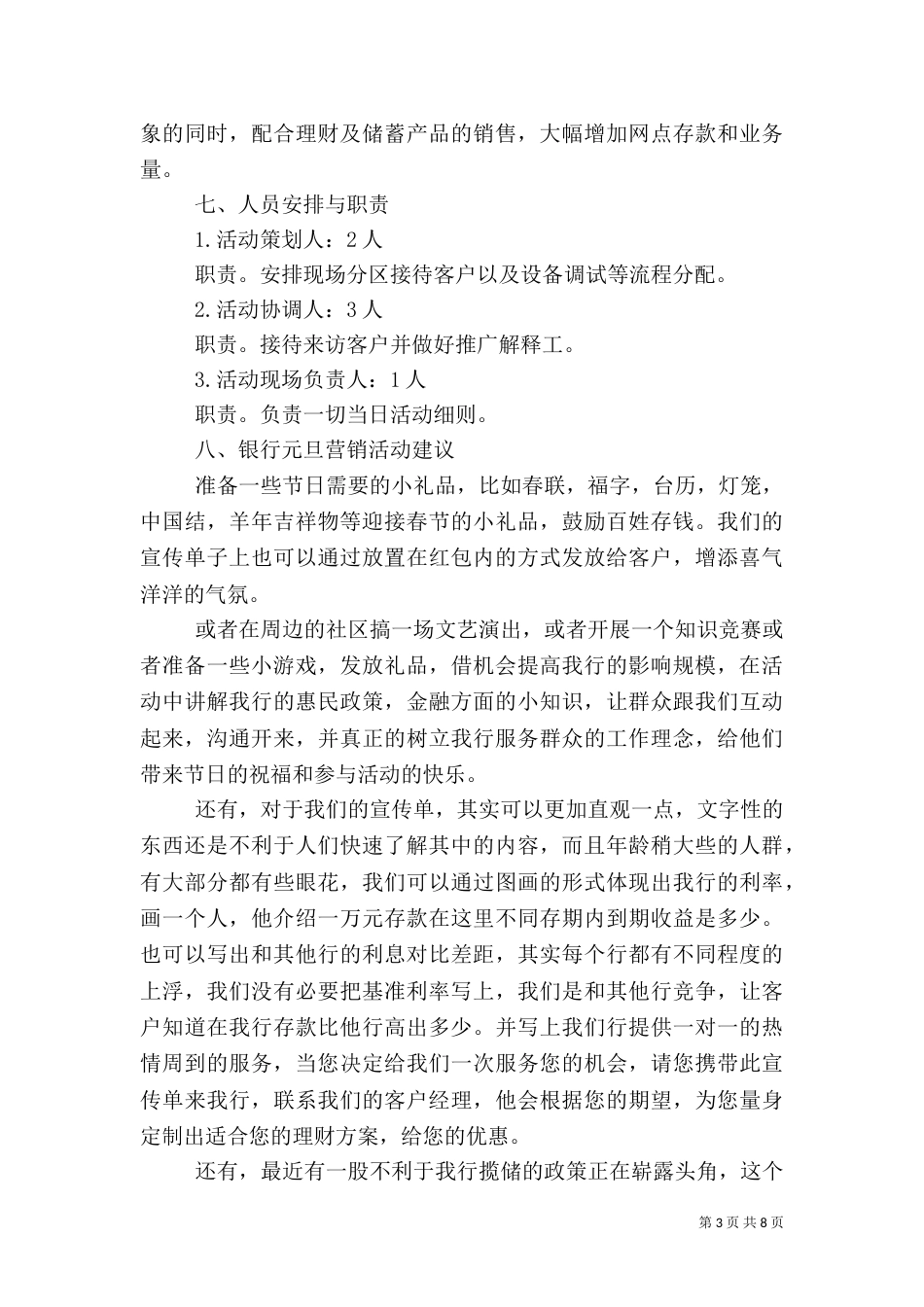 银行元旦活动方案范文大全_第3页