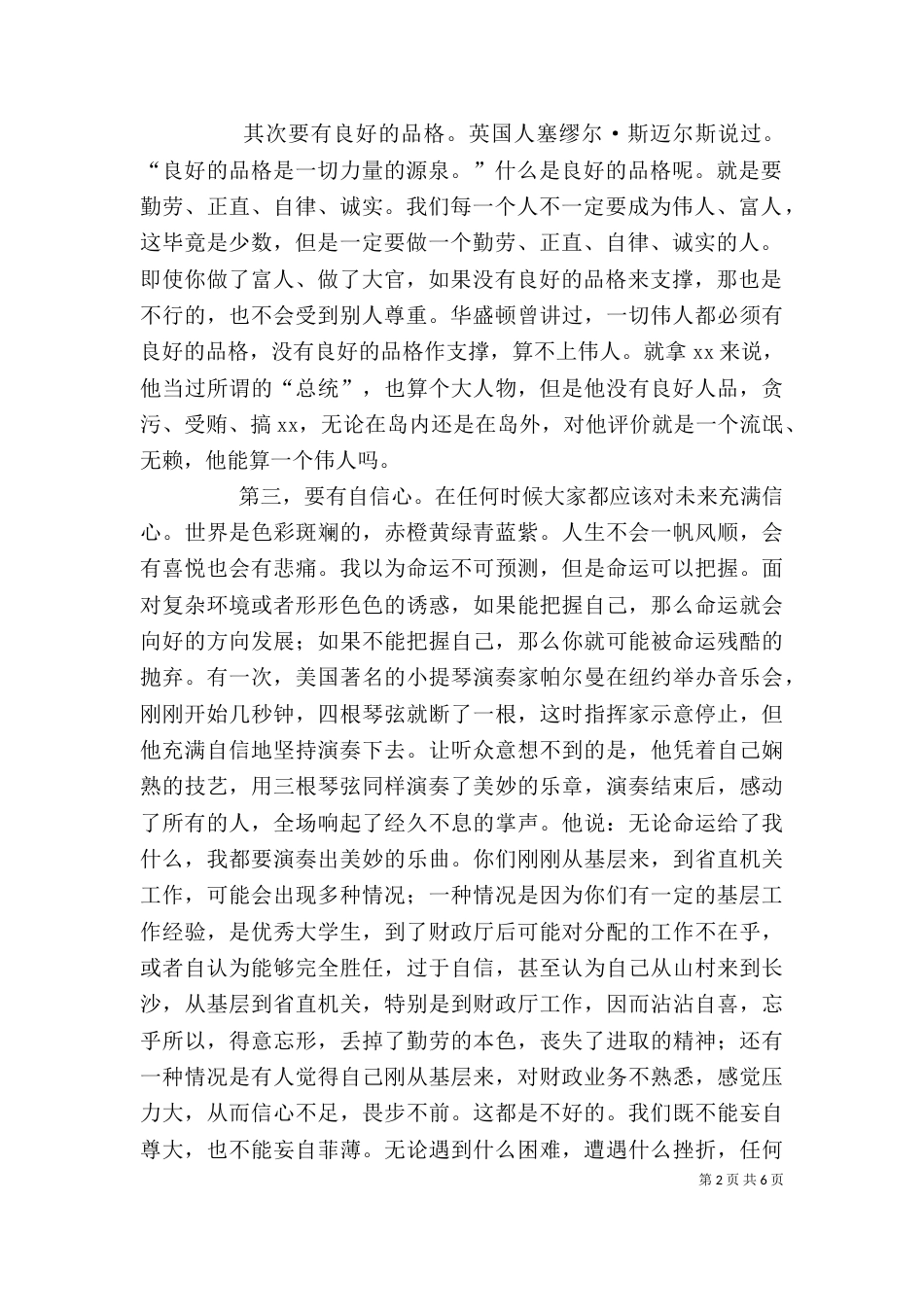 单位新进公务员会上领导讲话稿（一）_第2页