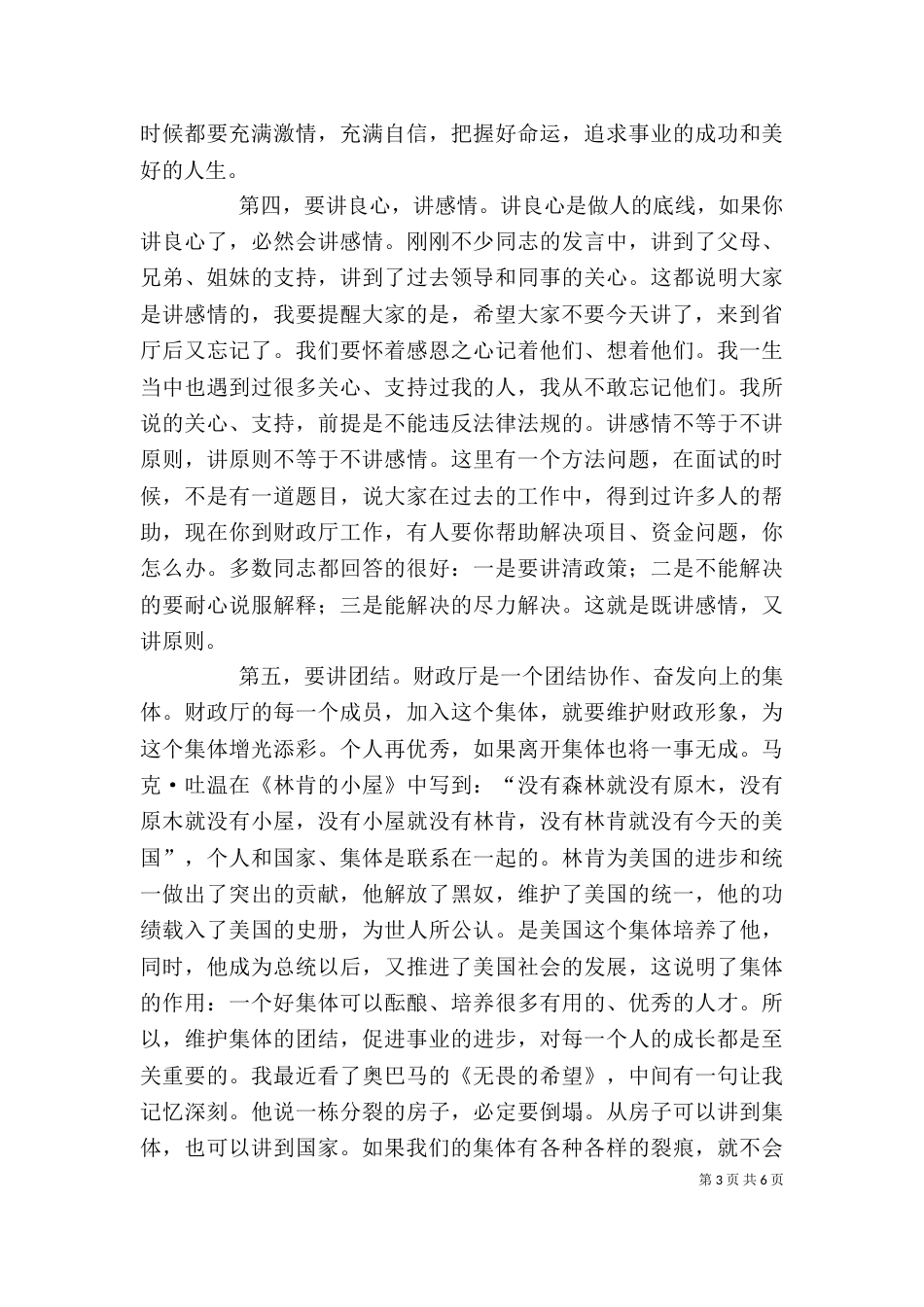 单位新进公务员会上领导讲话稿（一）_第3页