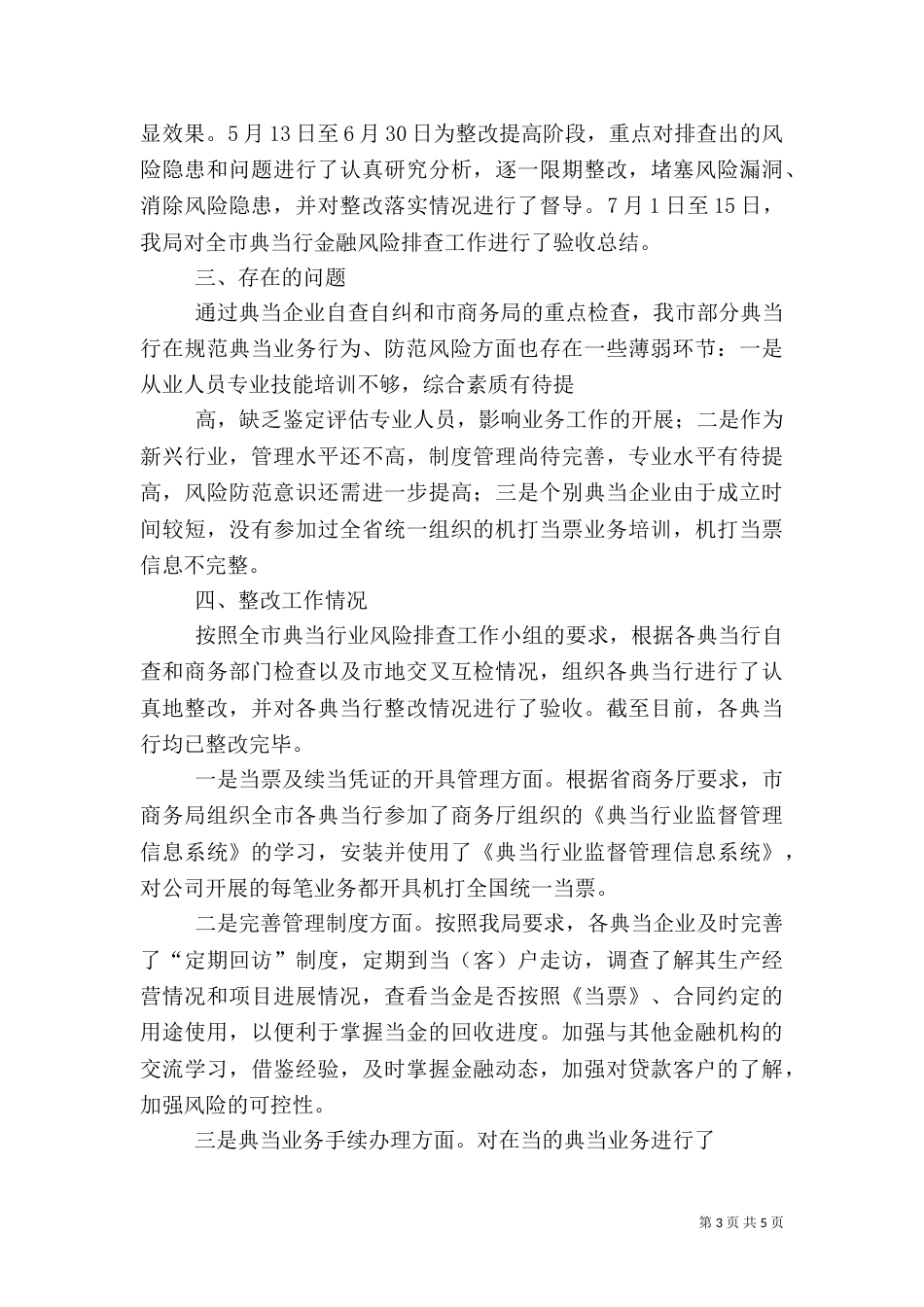 金融风险排查工作总结_第3页