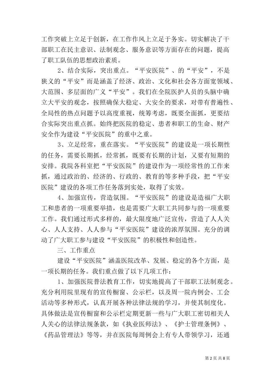 创建平安医院工作总结（五）_第2页