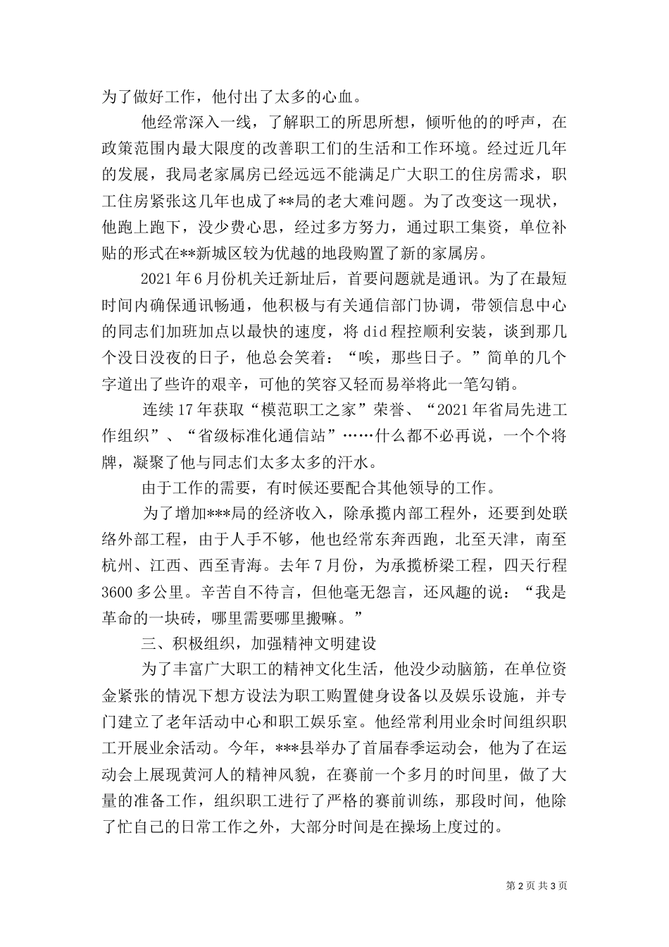 水务局副局长先进事迹材料（二）_第2页