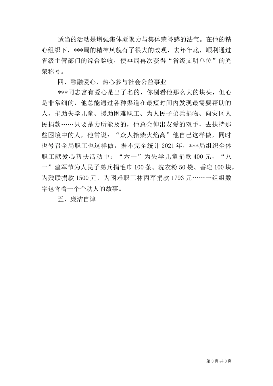 水务局副局长先进事迹材料（二）_第3页
