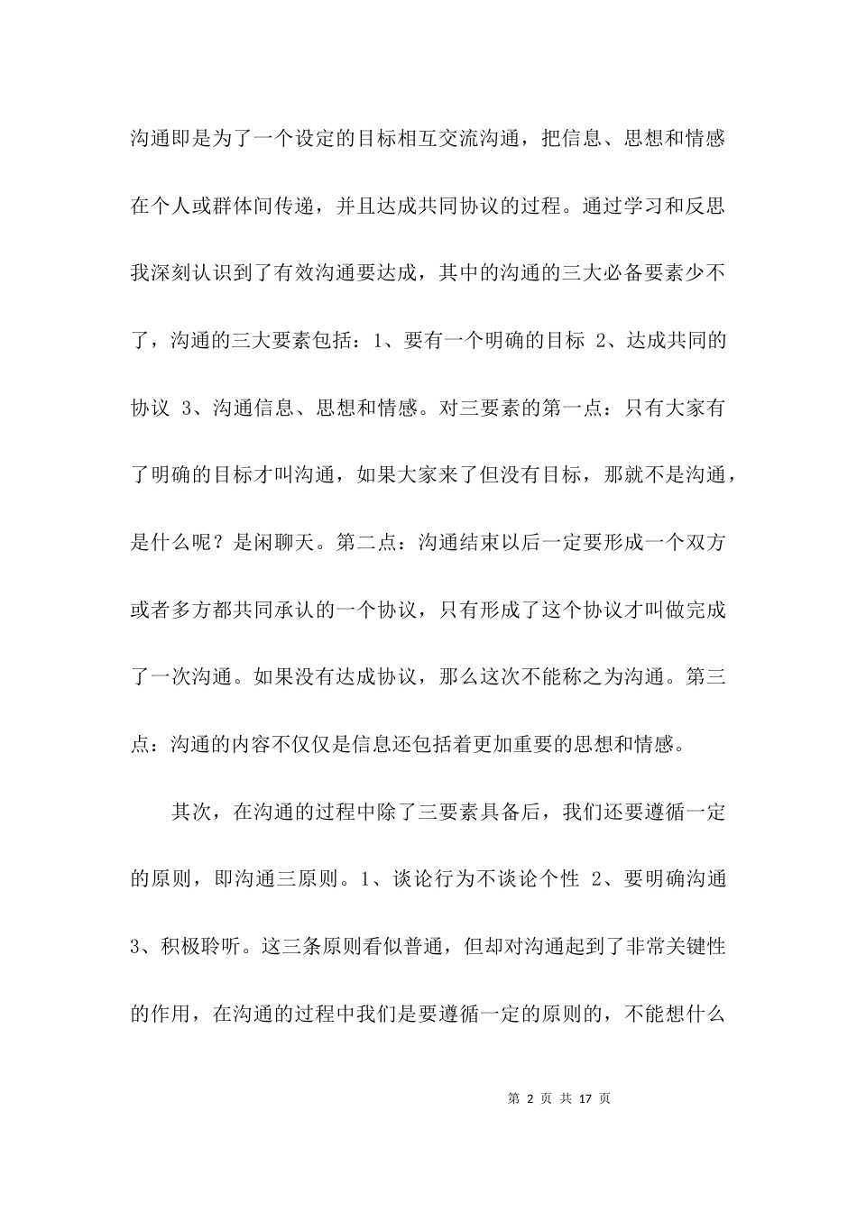 （精选）学习现代企业管理课程的心得体会_第2页