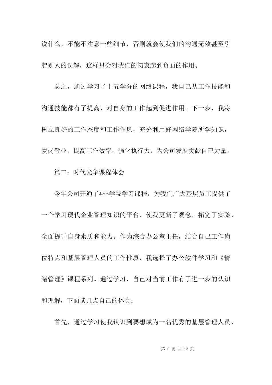 （精选）学习现代企业管理课程的心得体会_第3页