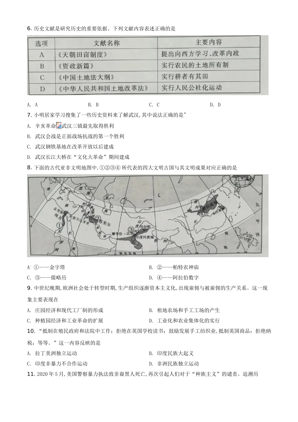 精品解析：江苏省淮安市2020年中考历史试题（原卷版）_第2页