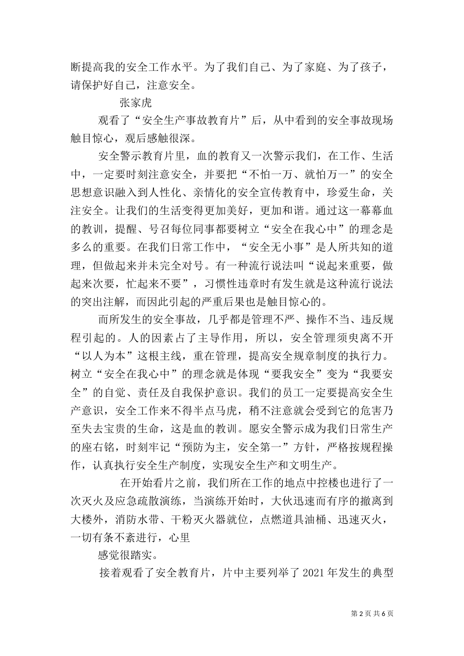 安全教育片观后感_第2页