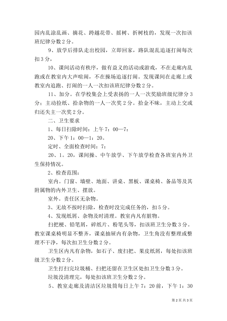 纪律卫生检查评比细则（二）_第2页