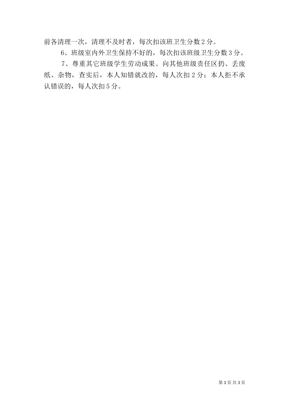 纪律卫生检查评比细则（二）_第3页