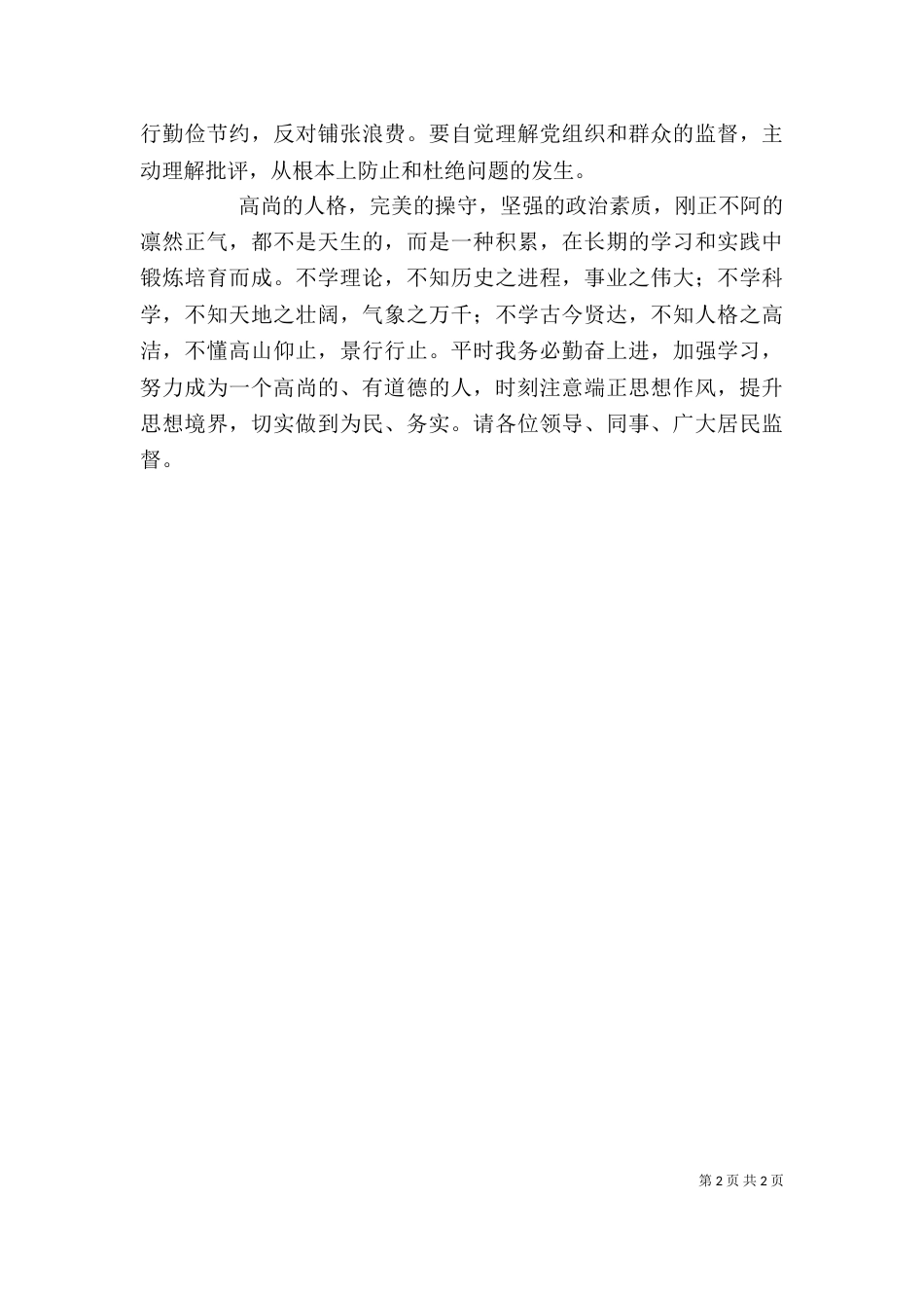 警示教育学习心得体会（七）_第2页