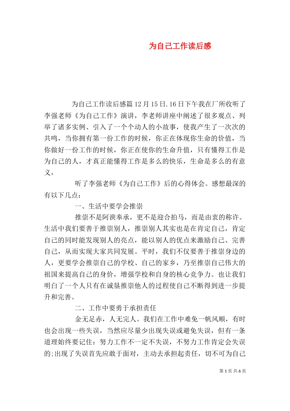 为自己工作读后感_第1页