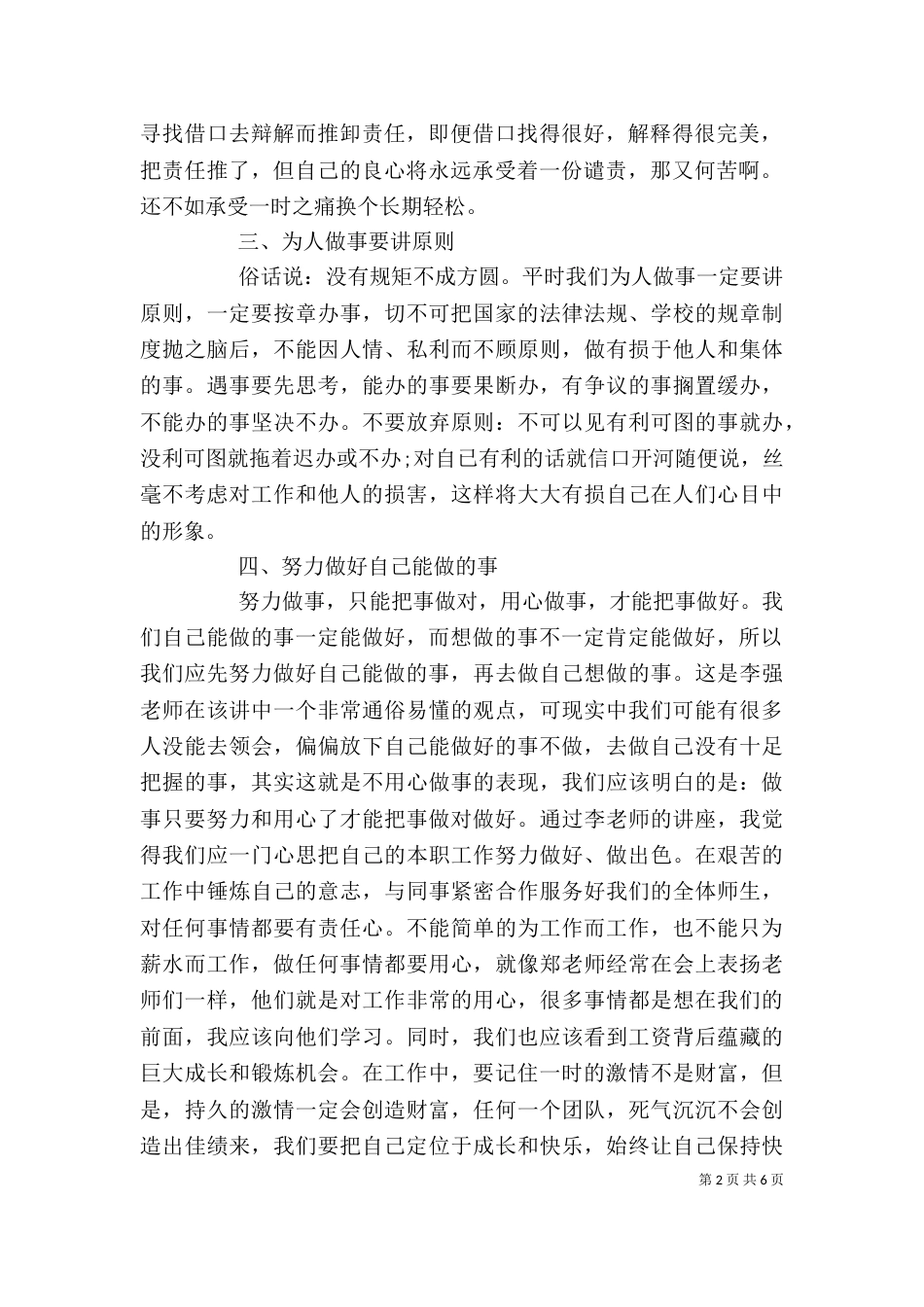 为自己工作读后感_第2页