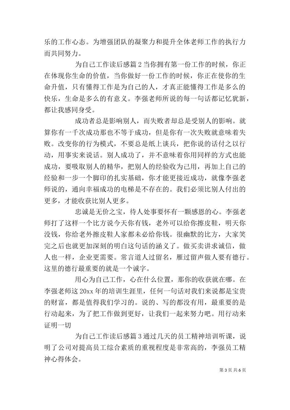 为自己工作读后感_第3页