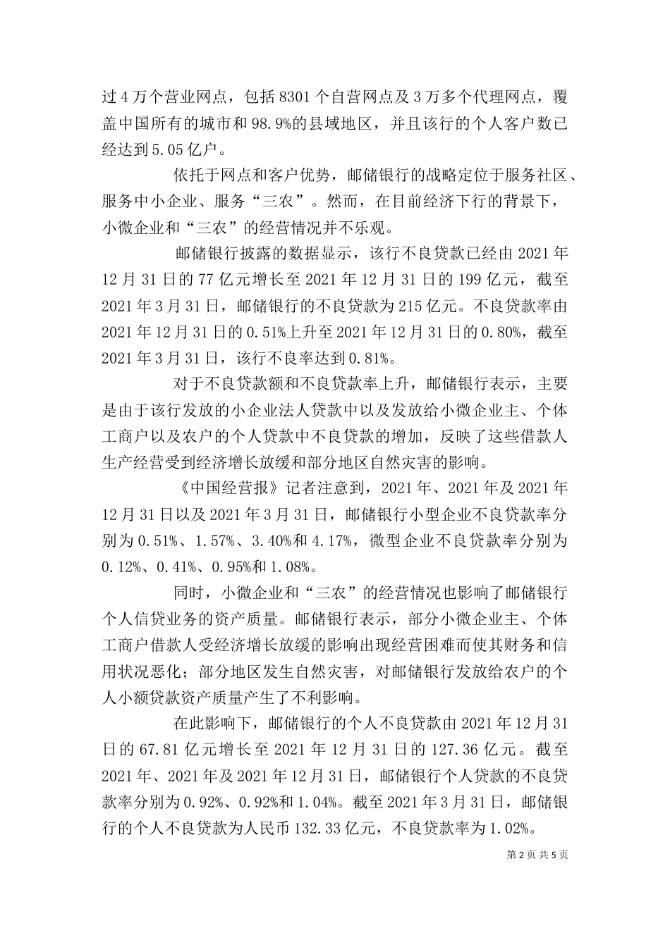 邮储银行服务提纲（三）_第2页