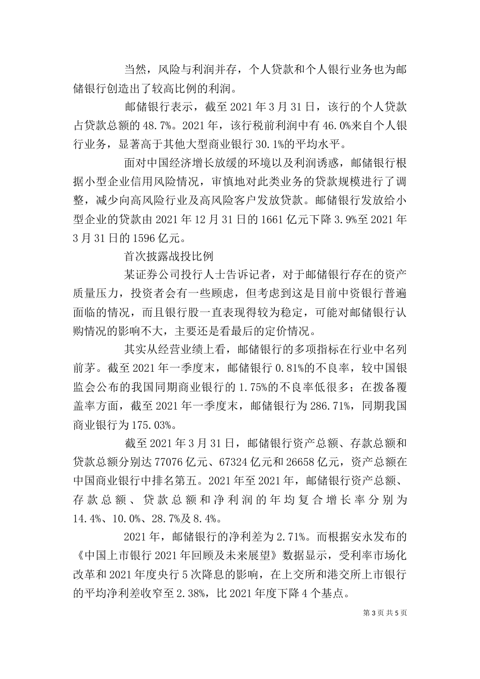 邮储银行服务提纲（三）_第3页