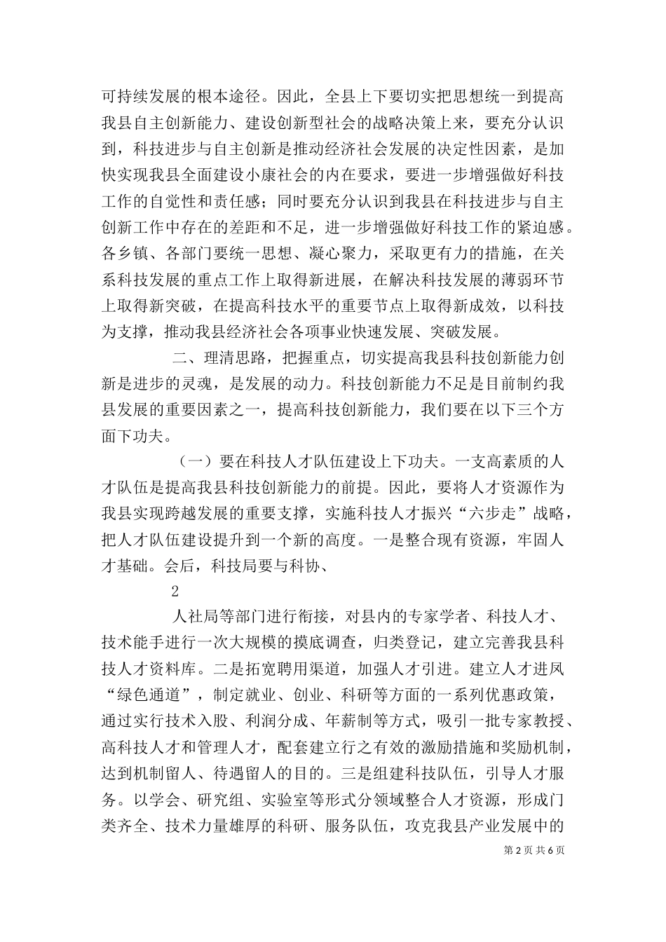 科技总结表彰大会讲话_第2页