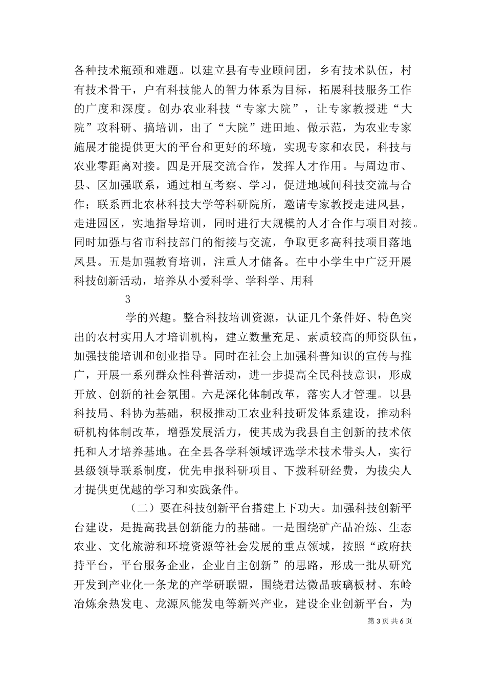 科技总结表彰大会讲话_第3页