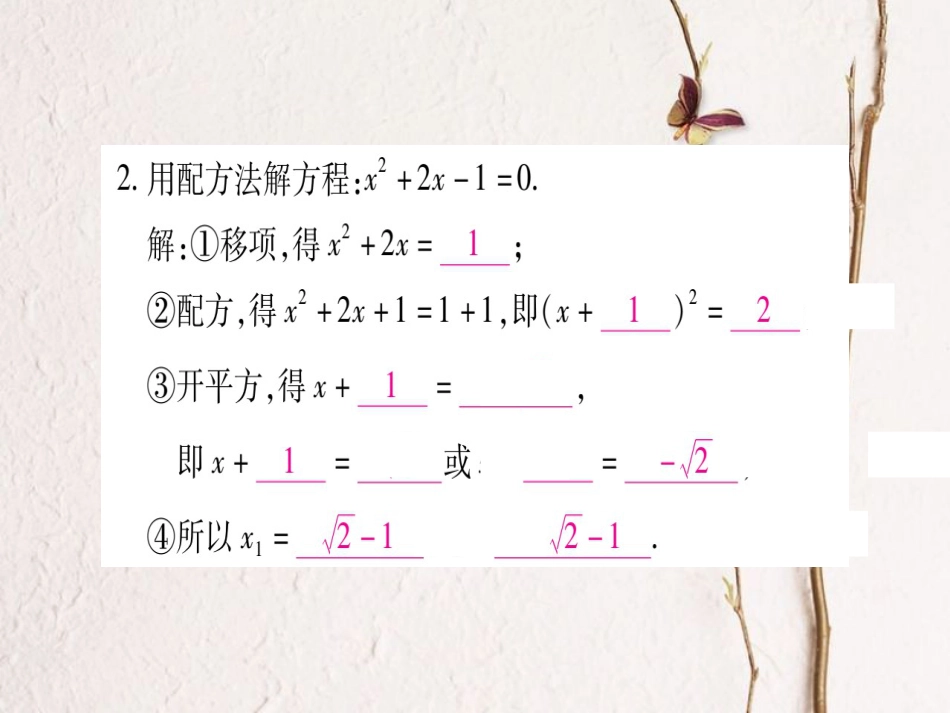 九年级数学上册 2.2 用配方法求解一元二次方程习题课件 （新版）北师大版_第2页