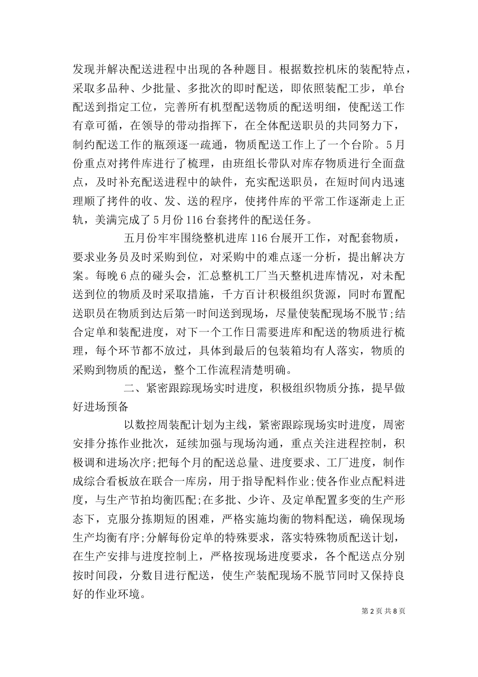 年终总结会上级领导讲话稿_第2页