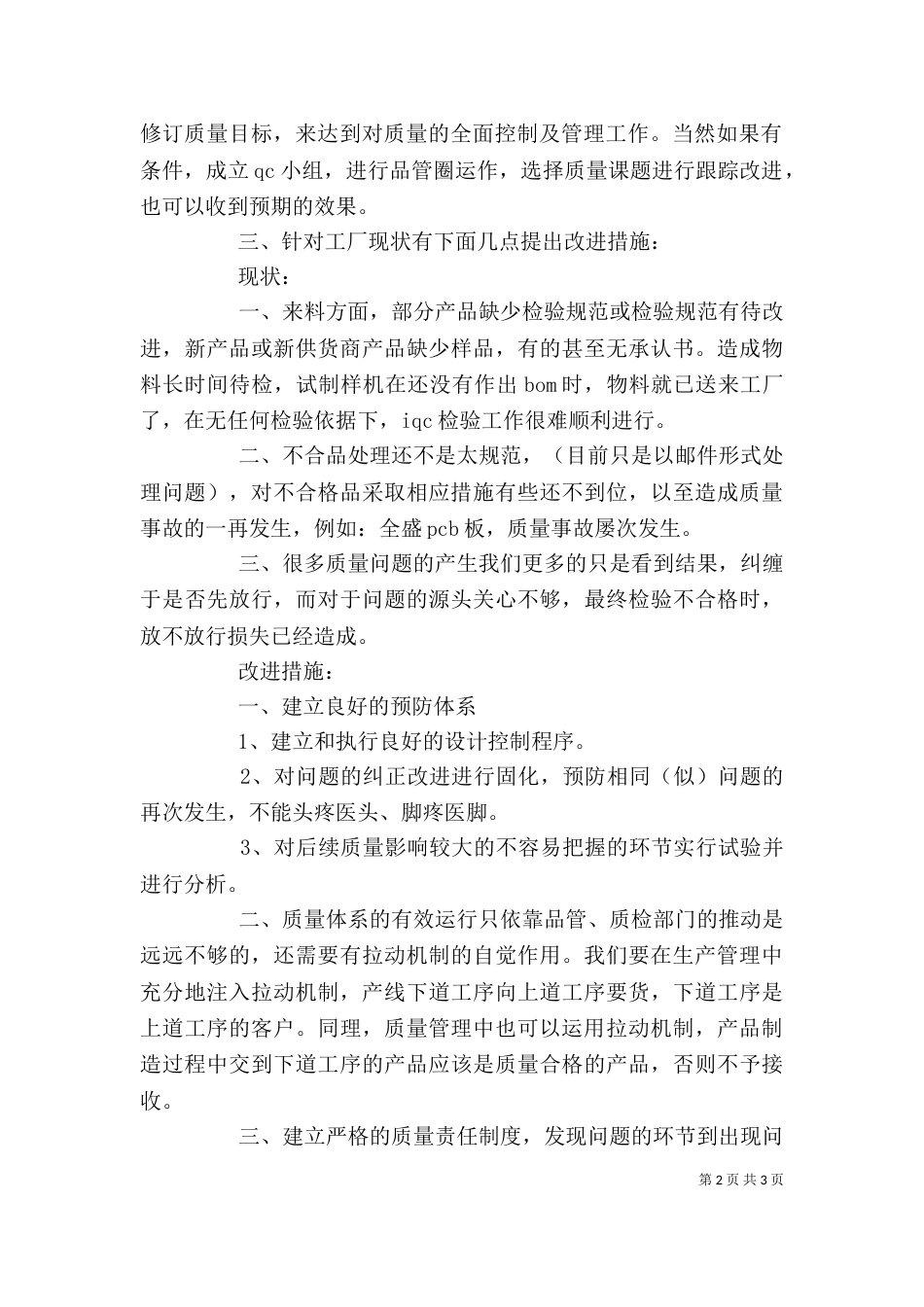 全面质量管理心得_第2页