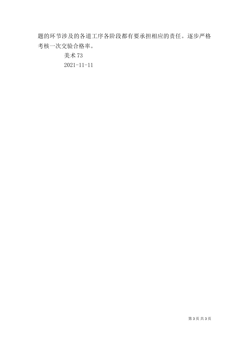 全面质量管理心得_第3页
