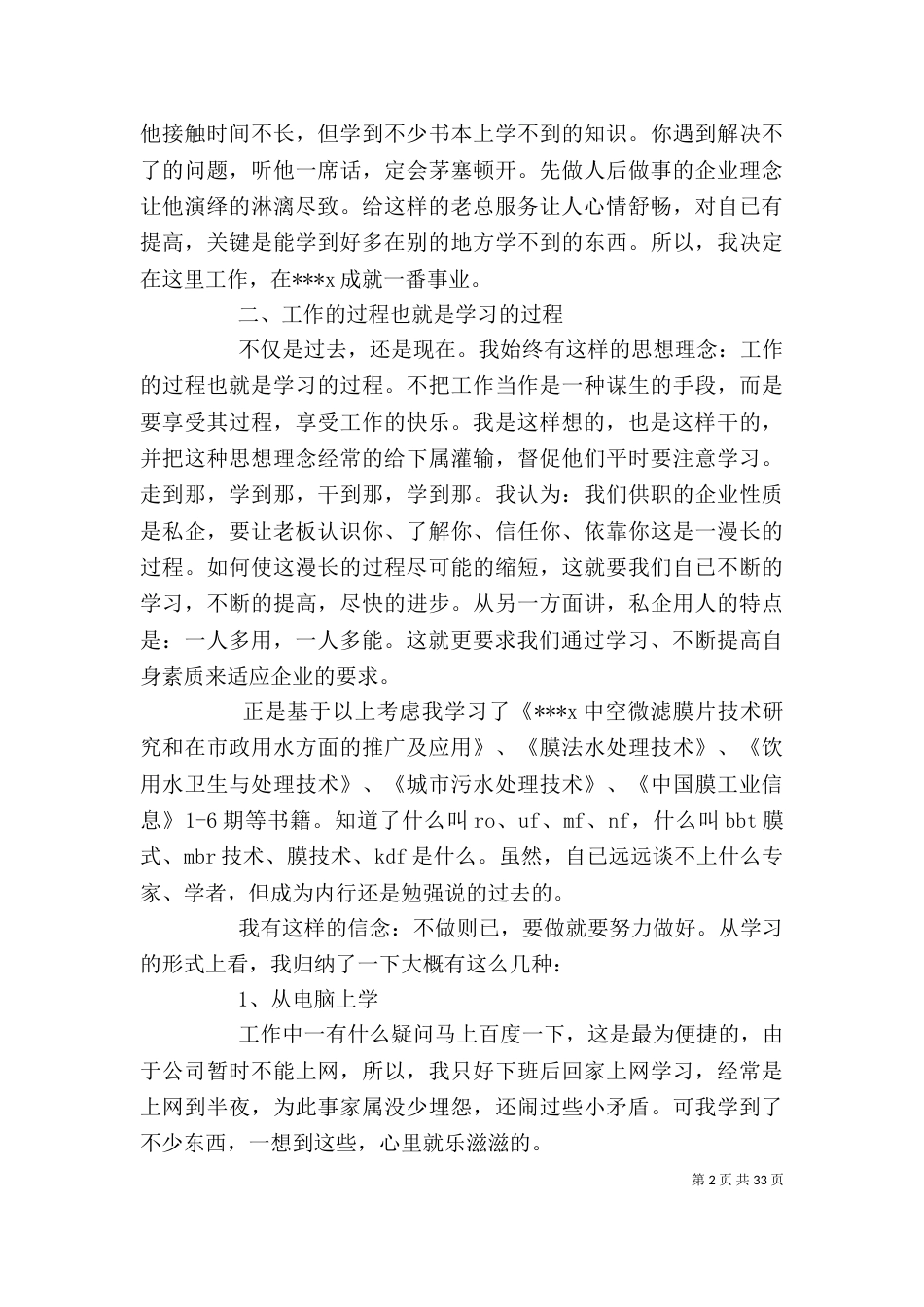 企业环保个人工作总结_第2页