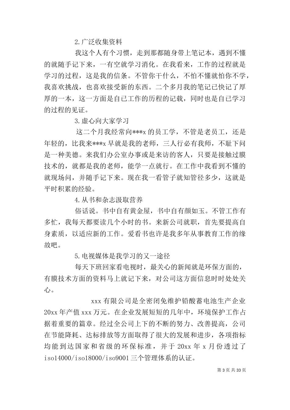 企业环保个人工作总结_第3页