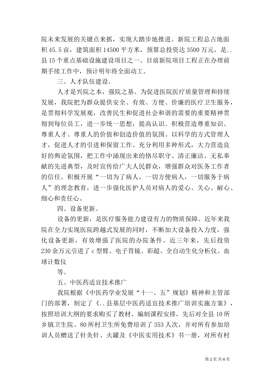 医院卫生服务能力建设工作总结_第2页