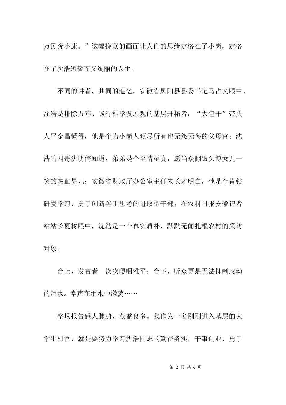 （精选）观看先进事迹心得体会_第2页