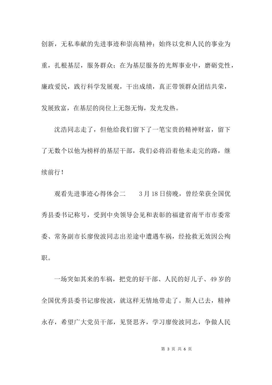 （精选）观看先进事迹心得体会_第3页