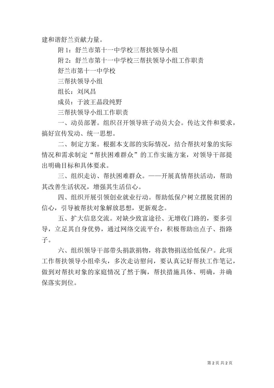 三帮扶工作总结（九）_第2页