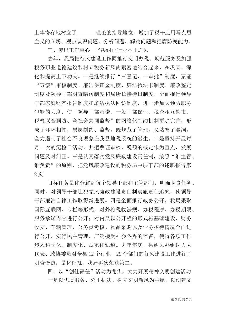 税务局中层干部的述职报告（四）_第3页