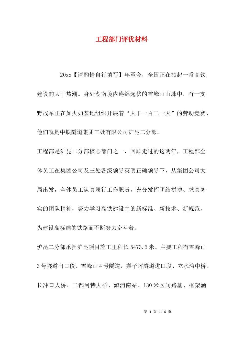 工程部门评优材料_第1页