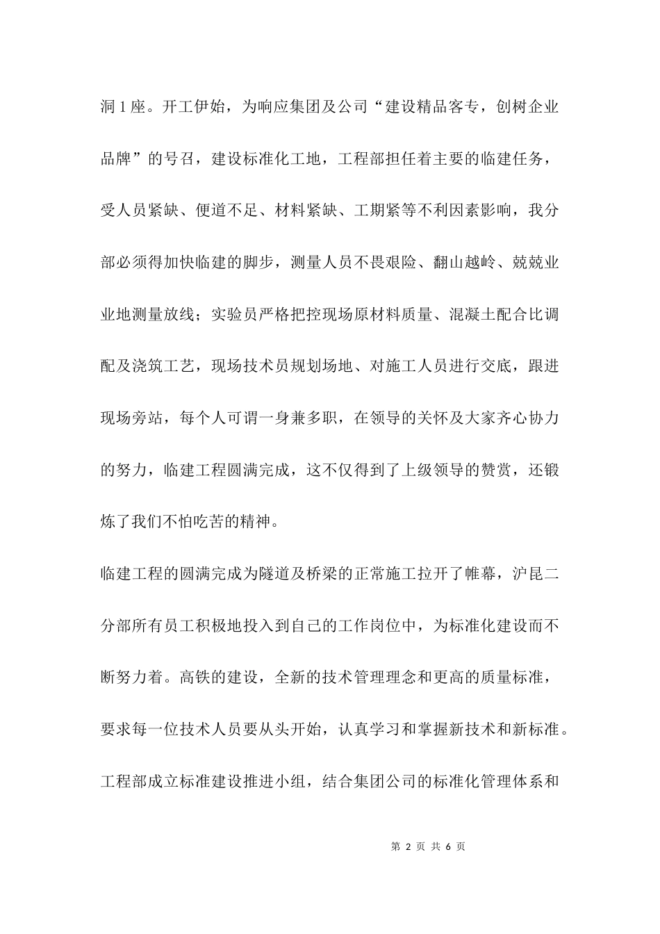 工程部门评优材料_第2页