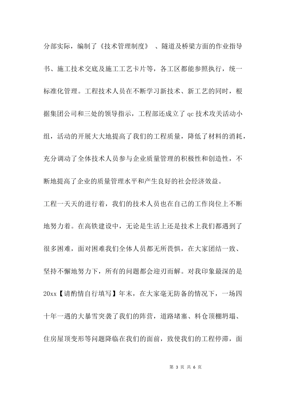 工程部门评优材料_第3页