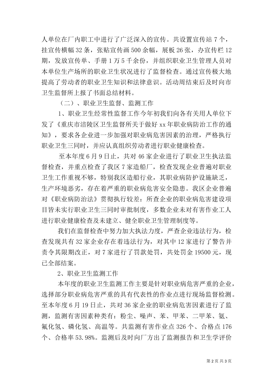 职业卫生工作汇报_第2页
