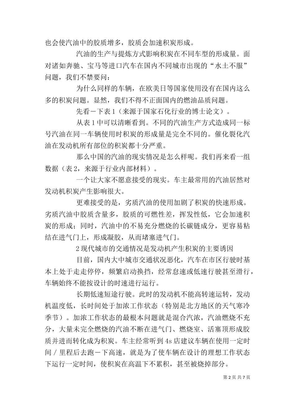 发动机怎样清理积碳 拨开发动机积炭的“黑纱帐”_第2页