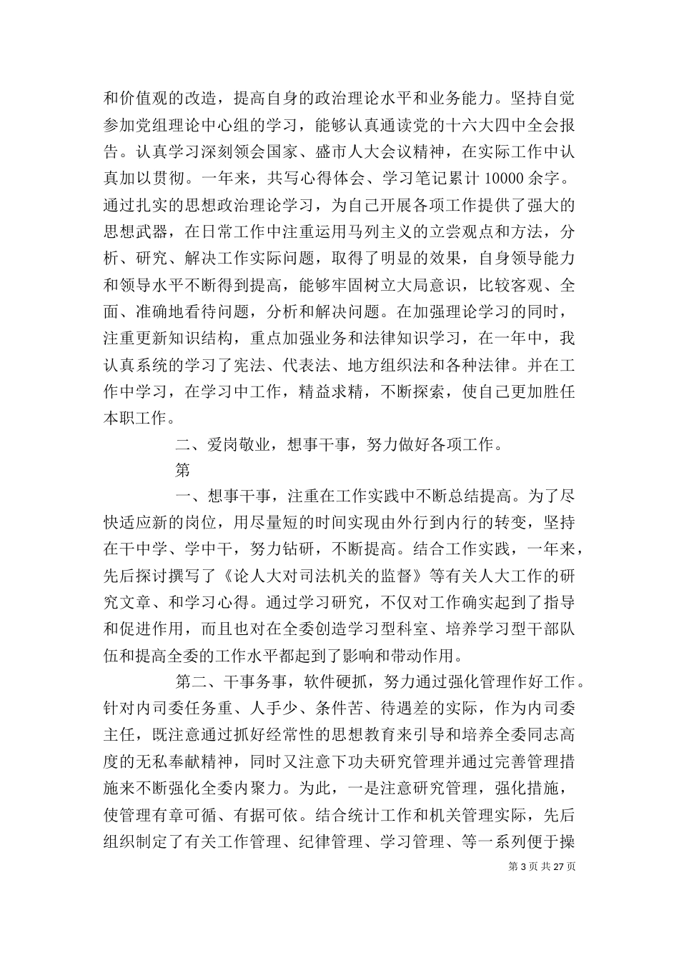 领导干部个人述职述廉报告（一）_第3页