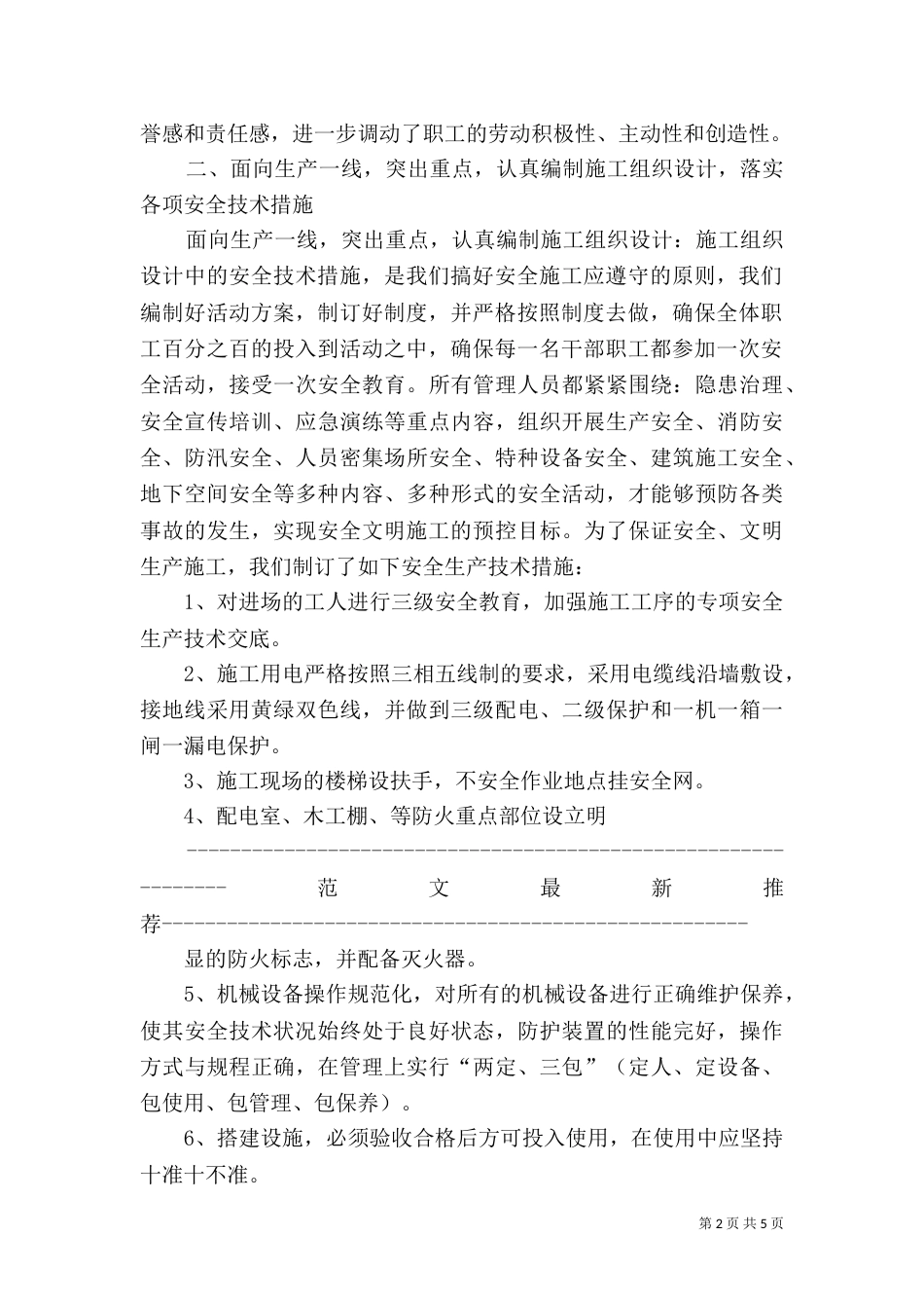 建筑安全生产月总结_第2页