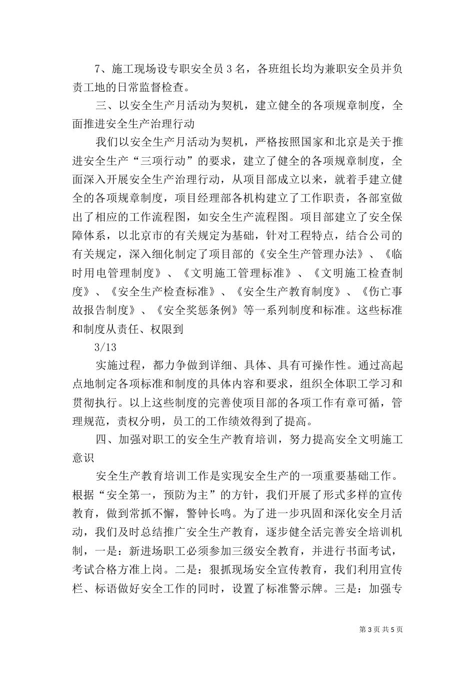 建筑安全生产月总结_第3页